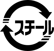 スチール缶製品の識別マーク