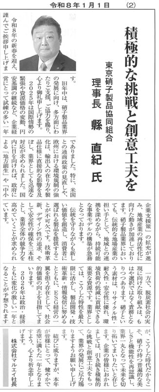 積極的な挑戦と創意工夫を～年頭所感